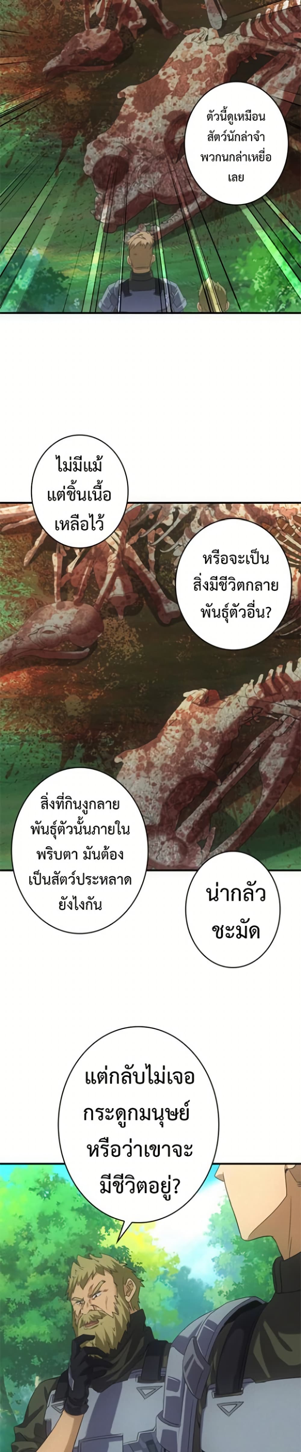 Irasshaimase Shuumatsu Sekai ตอนที่ 25 9