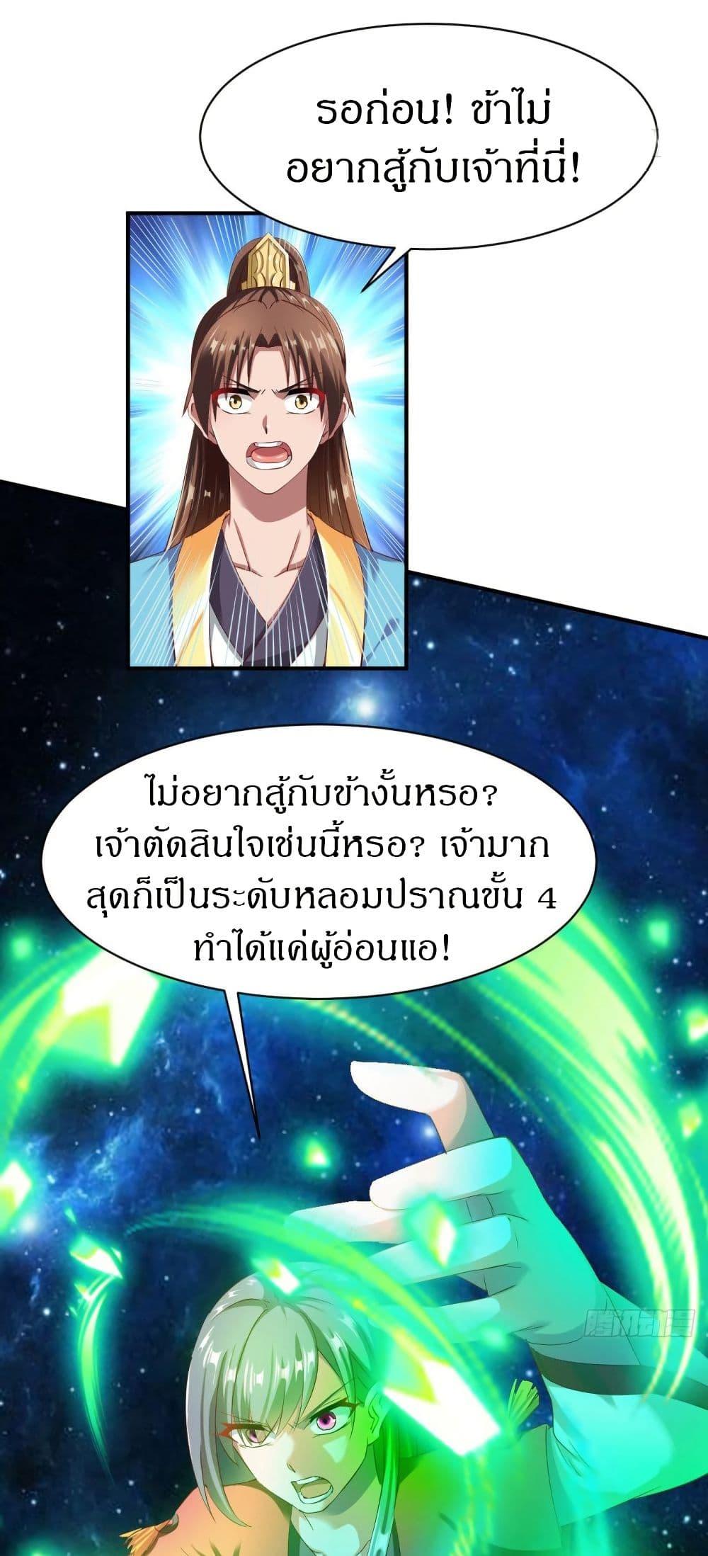 The Legendary Tripod ตอนที่ 51 2