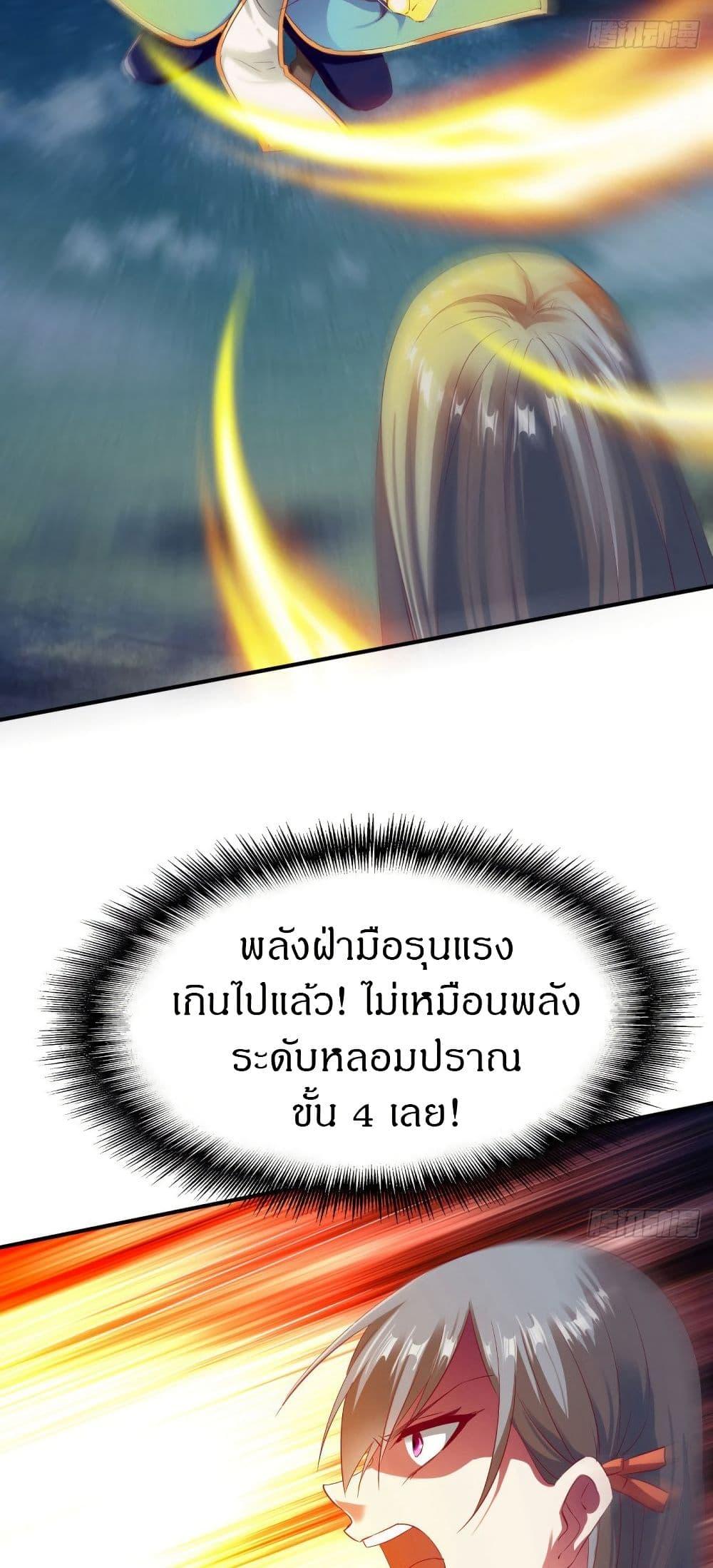 The Legendary Tripod ตอนที่ 51 9
