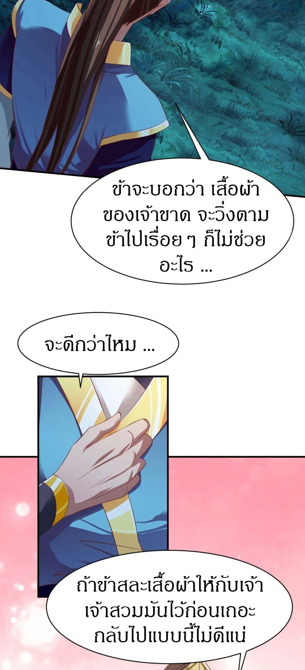 The Legendary Tripod ตอนที่ 51 30