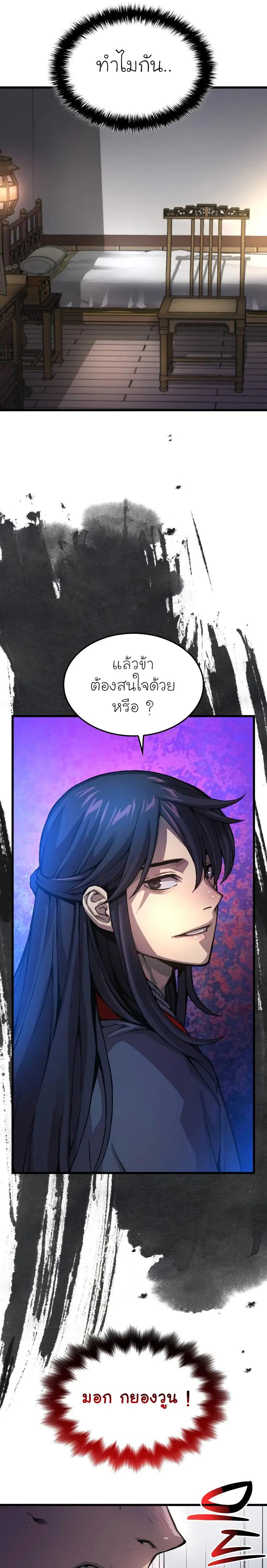 Myst, Might, Mayhem ตอนที่ 64 5