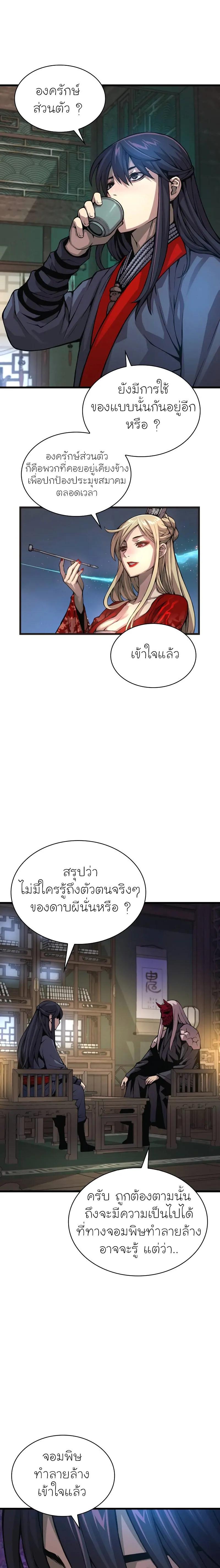 Myst, Might, Mayhem ตอนที่ 64 23