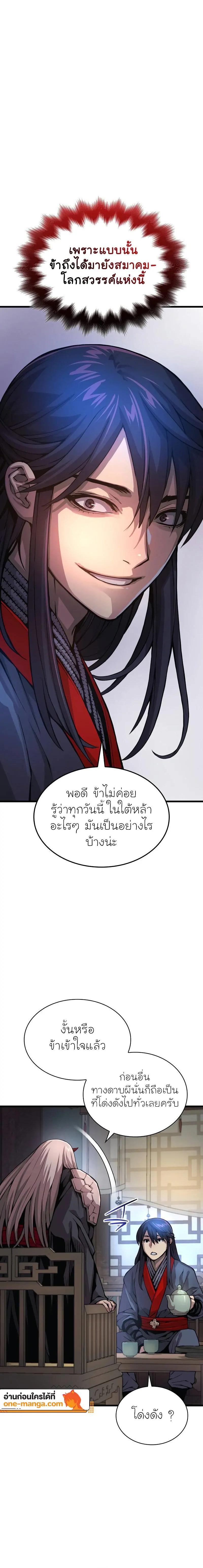 Myst, Might, Mayhem ตอนที่ 64 18