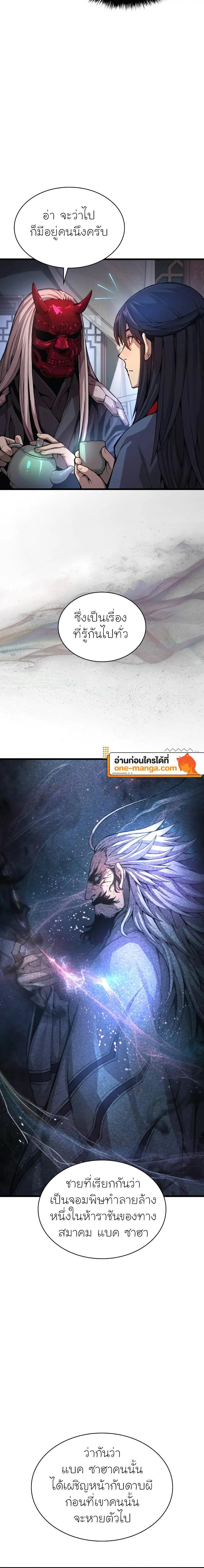 Myst, Might, Mayhem ตอนที่ 64 20