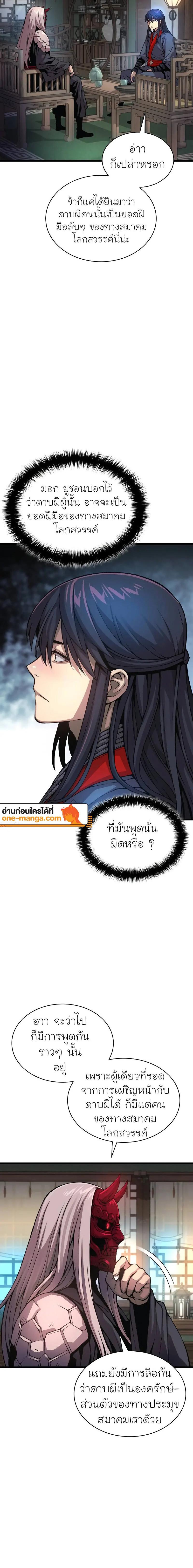 Myst, Might, Mayhem ตอนที่ 64 22