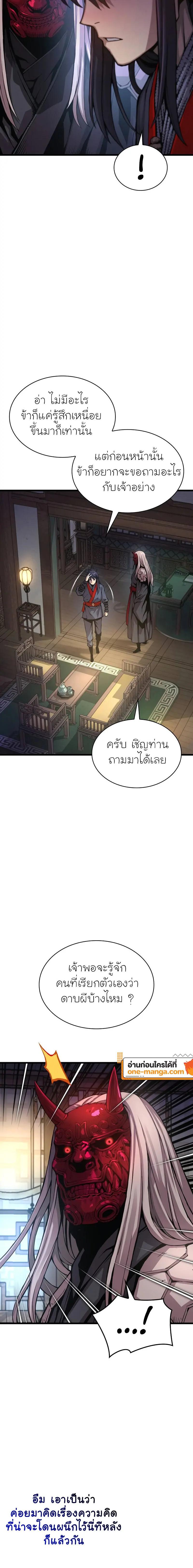 Myst, Might, Mayhem ตอนที่ 64 16