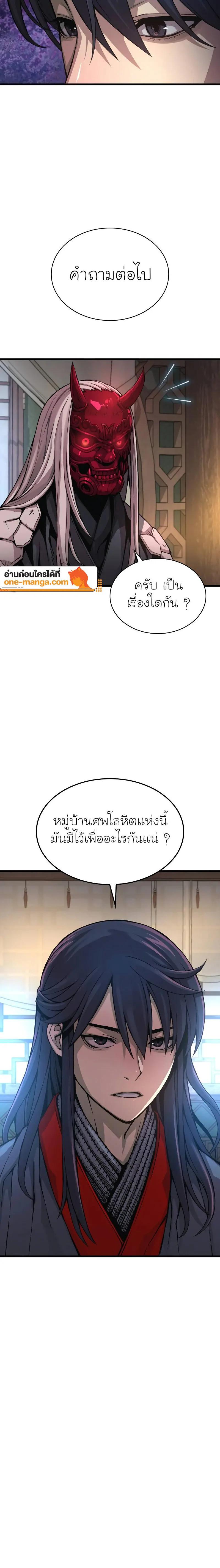 Myst, Might, Mayhem ตอนที่ 64 24