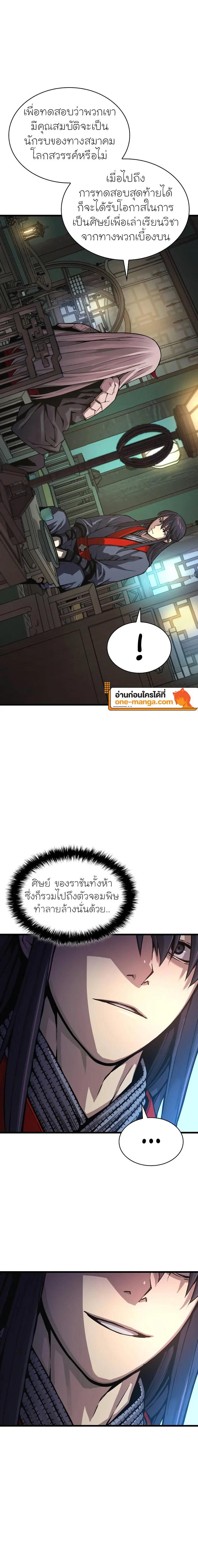 Myst, Might, Mayhem ตอนที่ 64 26