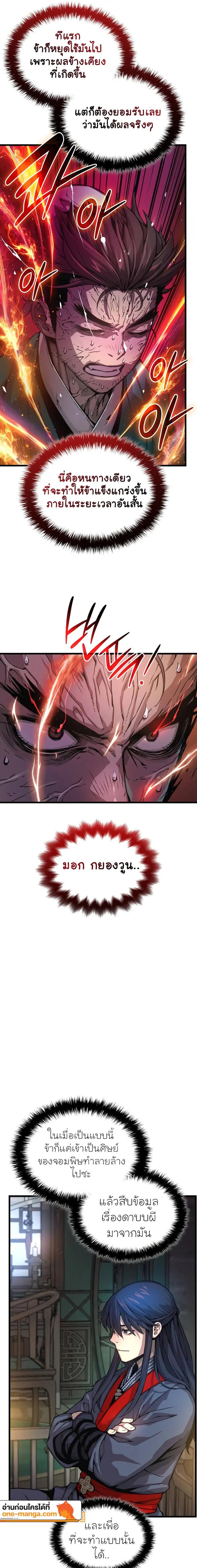 Myst, Might, Mayhem ตอนที่ 64 29