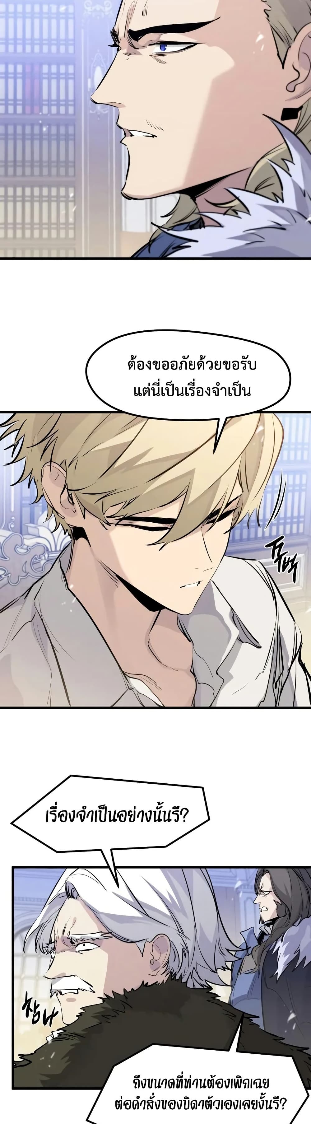 The Regressed Mercenary’s Machinations ตอนที่ 28 3
