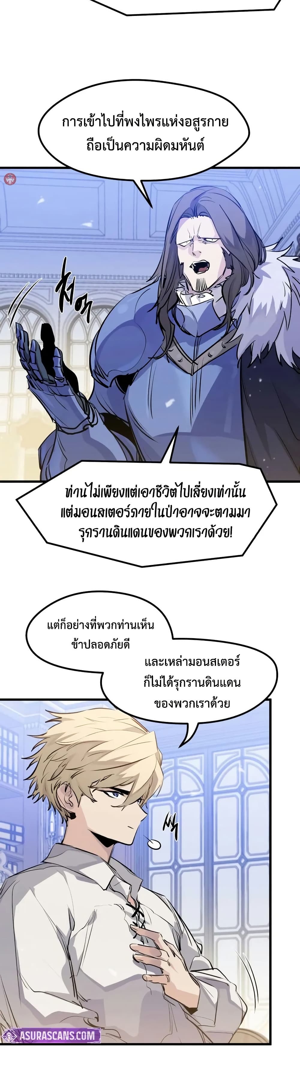 The Regressed Mercenary’s Machinations ตอนที่ 28 4