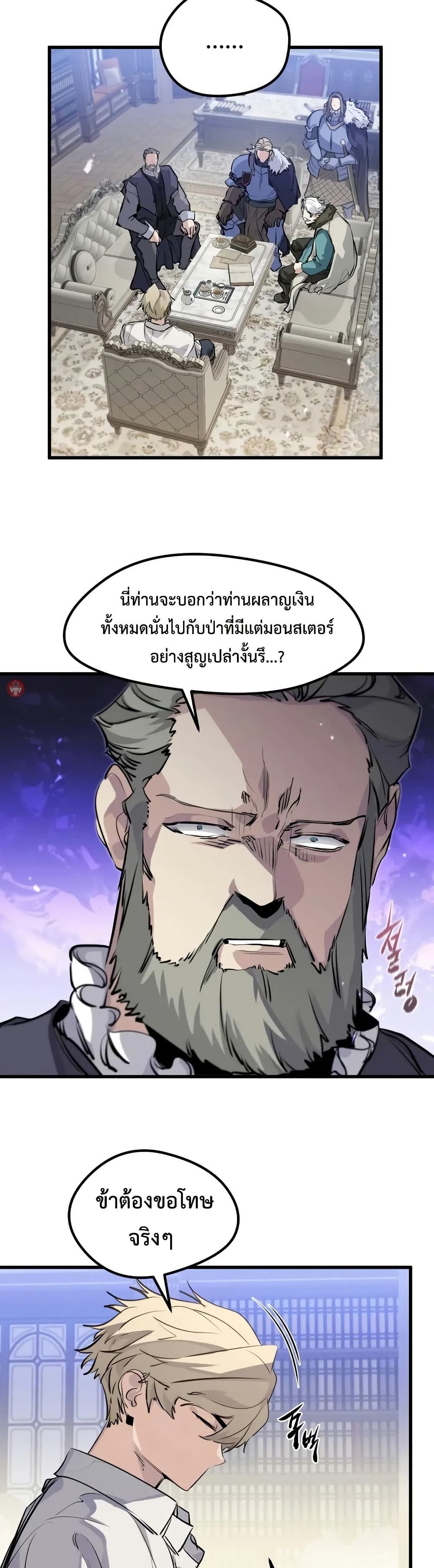 The Regressed Mercenary’s Machinations ตอนที่ 28 11