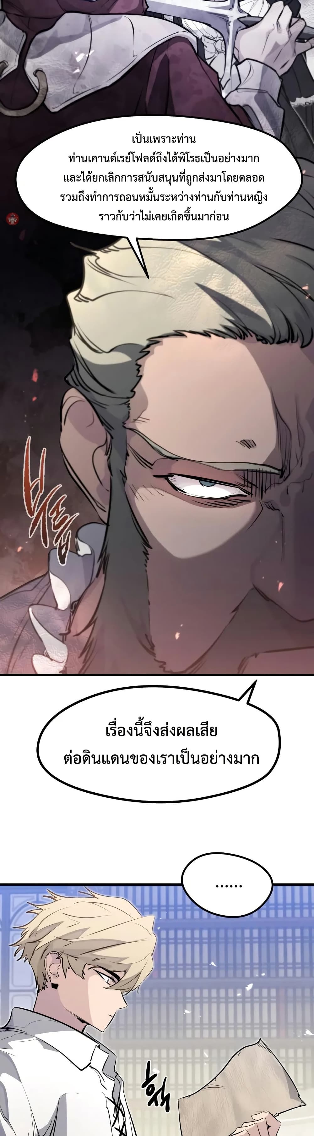The Regressed Mercenary’s Machinations ตอนที่ 28 6