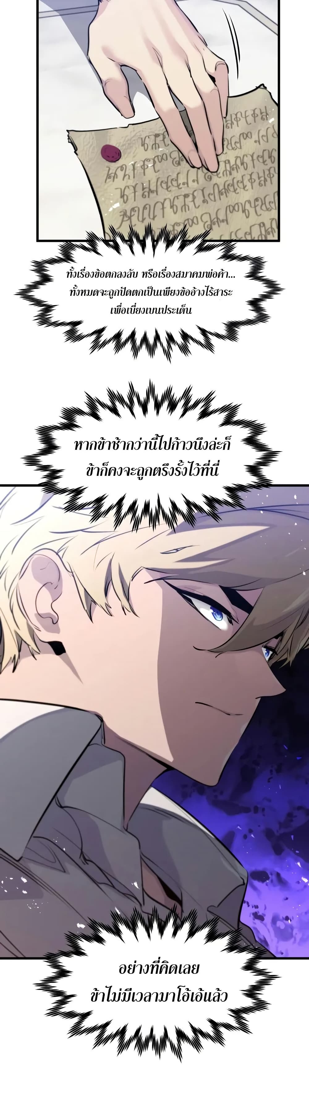 The Regressed Mercenary’s Machinations ตอนที่ 28 8