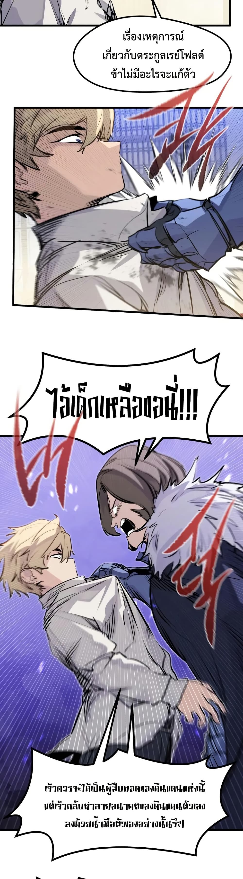 The Regressed Mercenary’s Machinations ตอนที่ 28 12