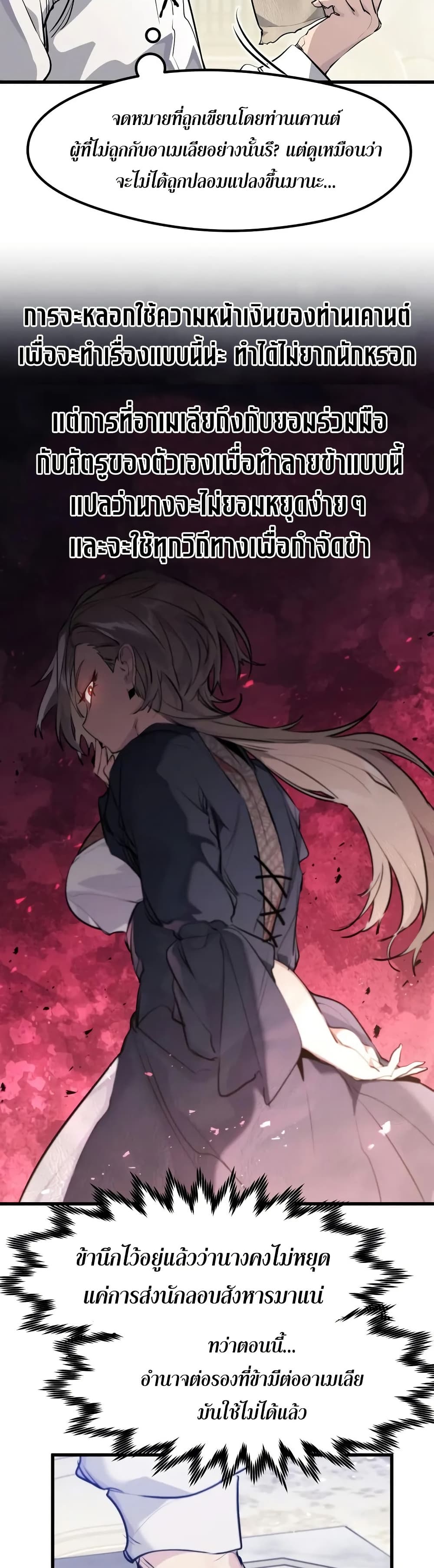 The Regressed Mercenary’s Machinations ตอนที่ 28 7