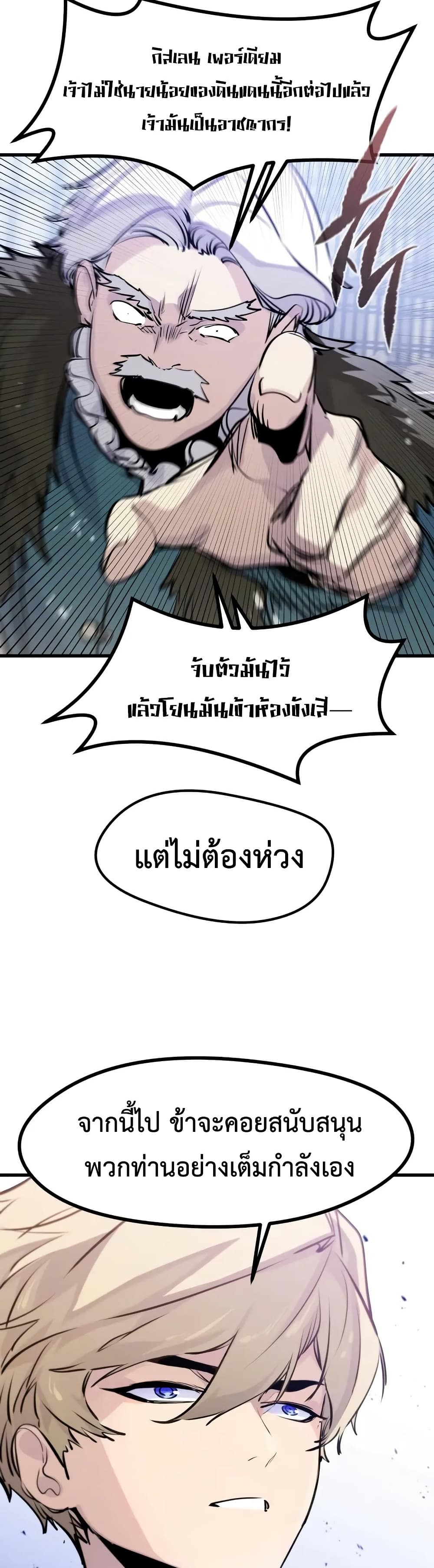 The Regressed Mercenary’s Machinations ตอนที่ 28 13