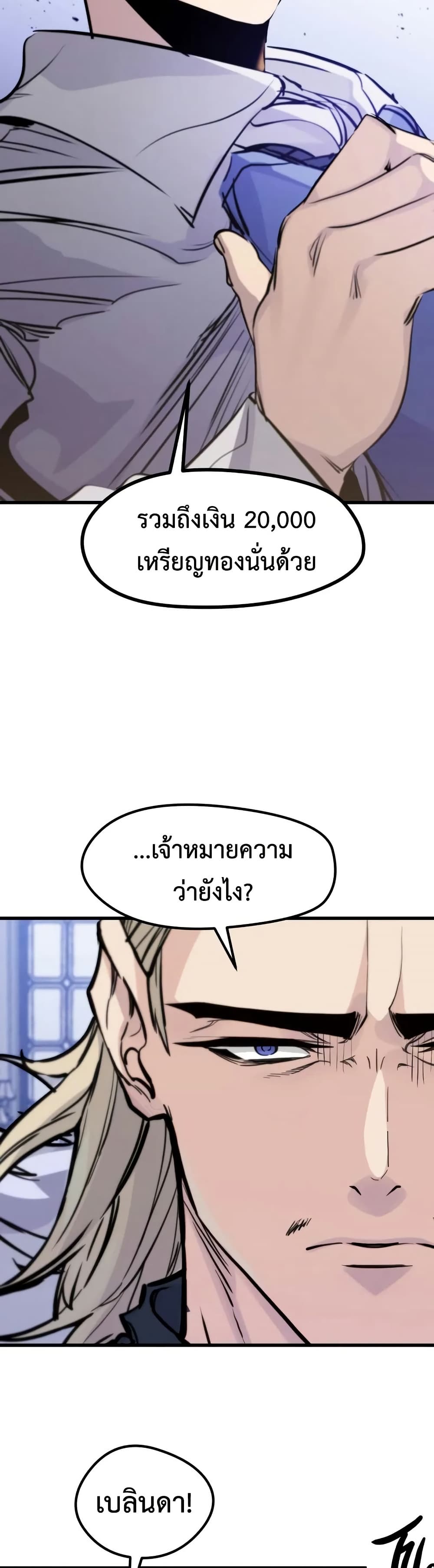 The Regressed Mercenary’s Machinations ตอนที่ 28 14