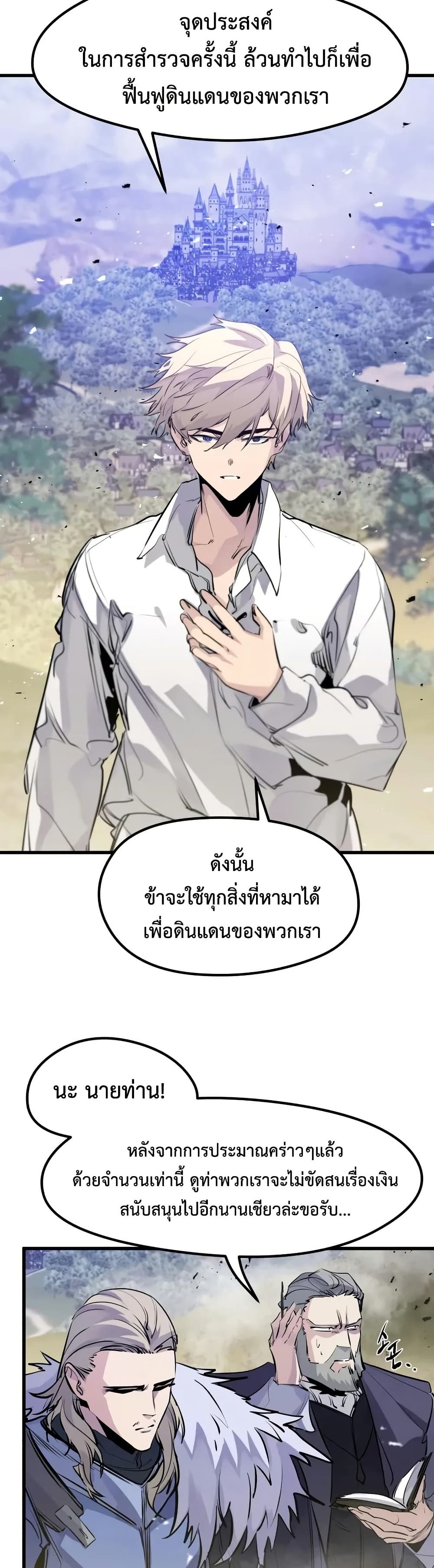 The Regressed Mercenary’s Machinations ตอนที่ 28 19