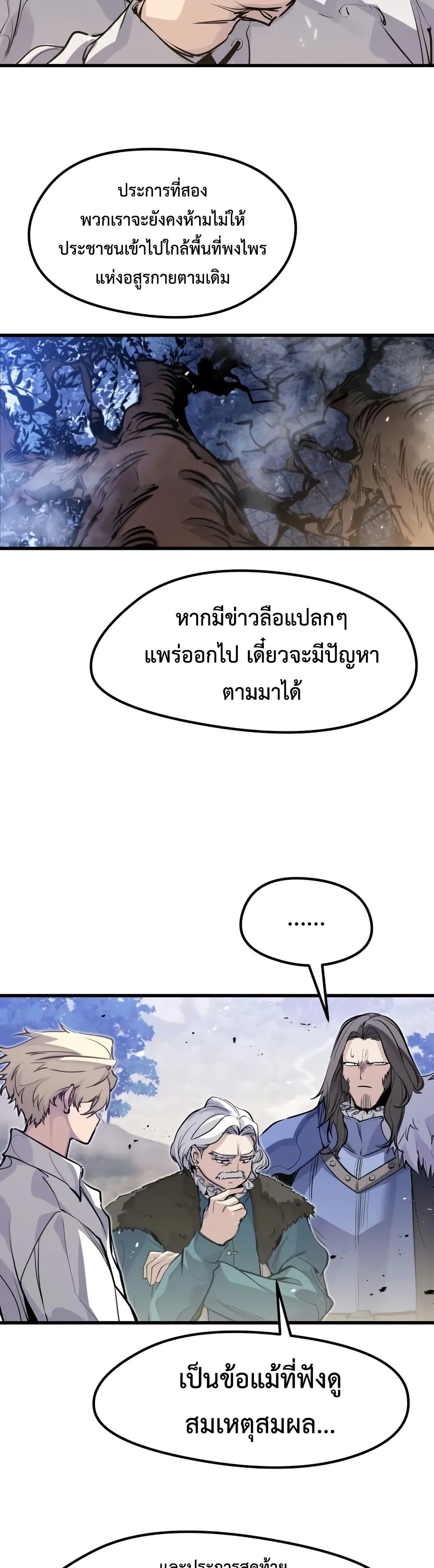 The Regressed Mercenary’s Machinations ตอนที่ 28 21