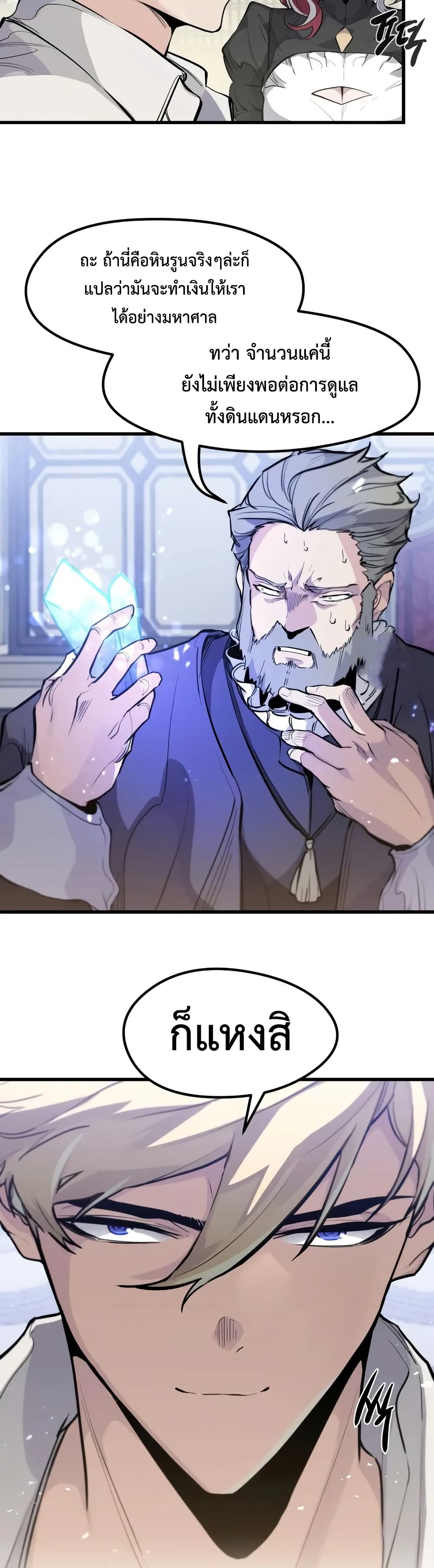 The Regressed Mercenary’s Machinations ตอนที่ 28 17
