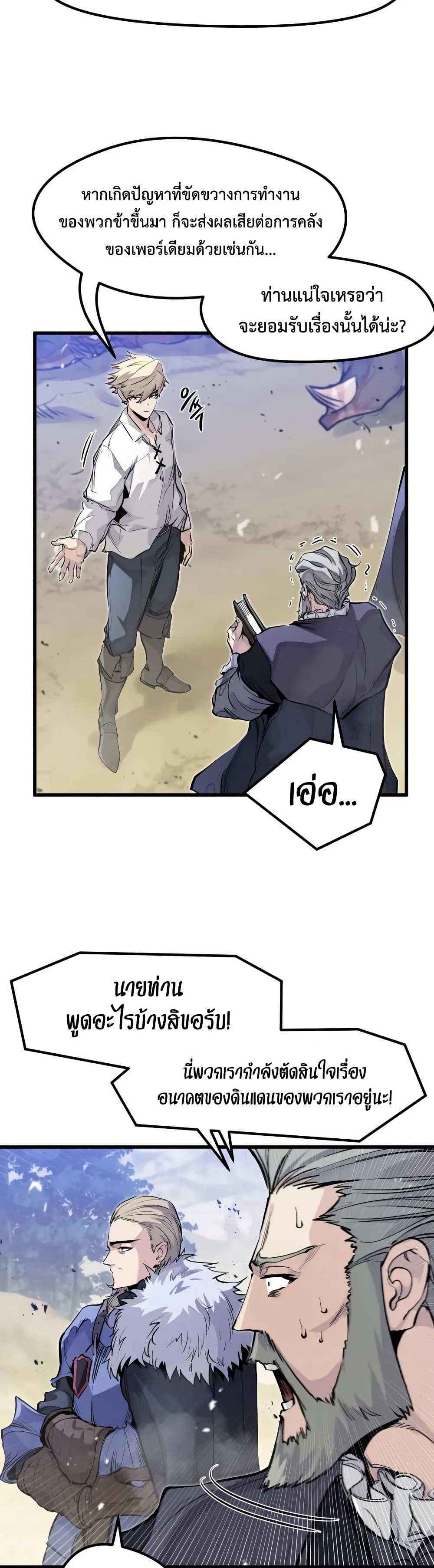 The Regressed Mercenary’s Machinations ตอนที่ 28 23