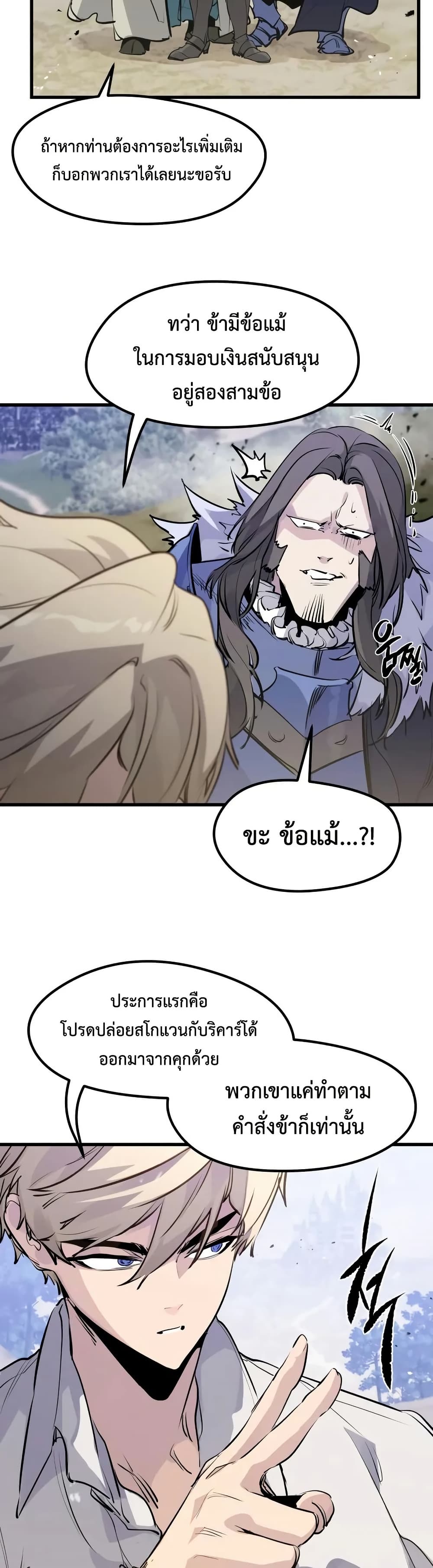 The Regressed Mercenary’s Machinations ตอนที่ 28 20