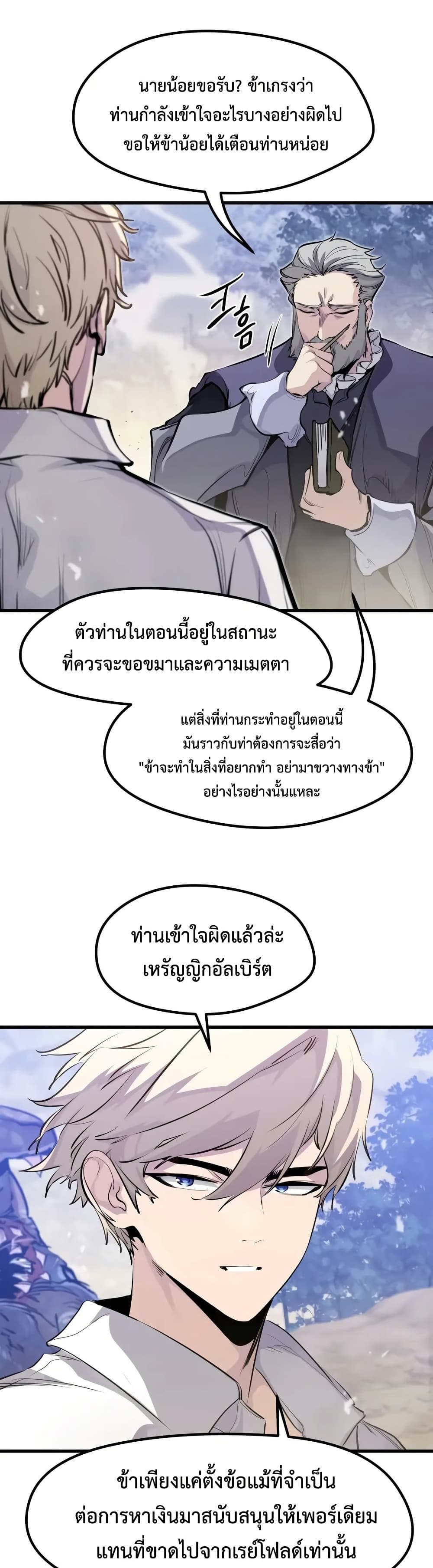 The Regressed Mercenary’s Machinations ตอนที่ 28 22