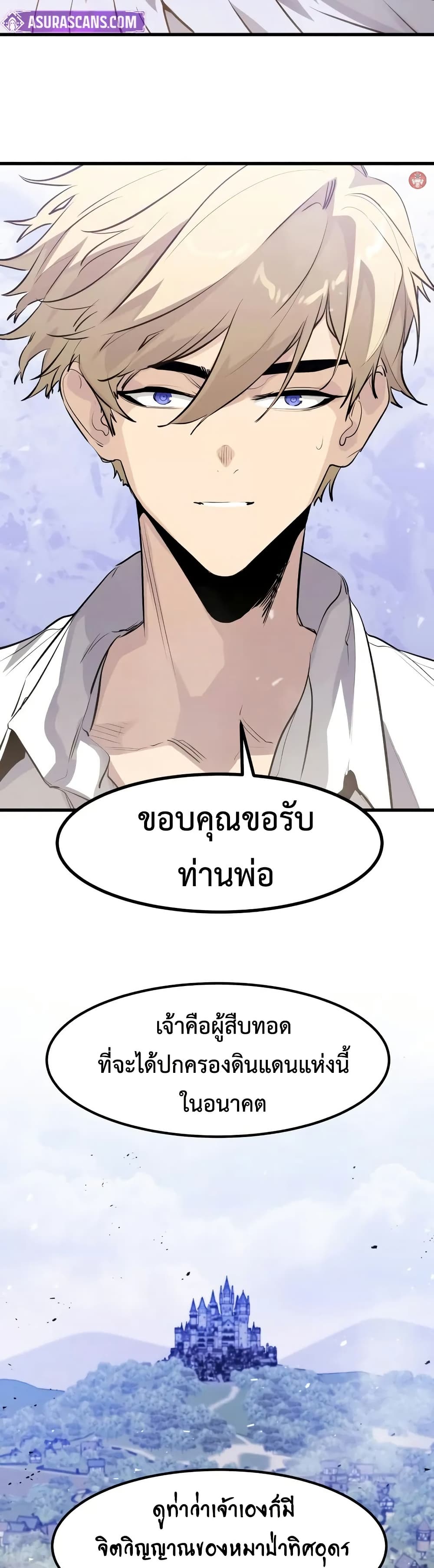 The Regressed Mercenary’s Machinations ตอนที่ 28 31