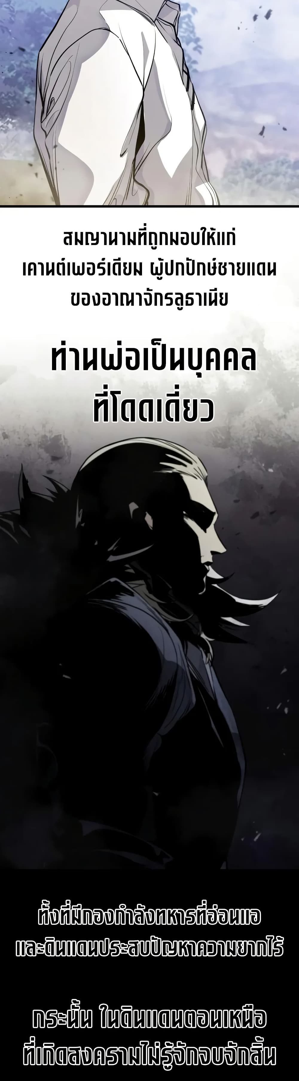 The Regressed Mercenary’s Machinations ตอนที่ 28 32