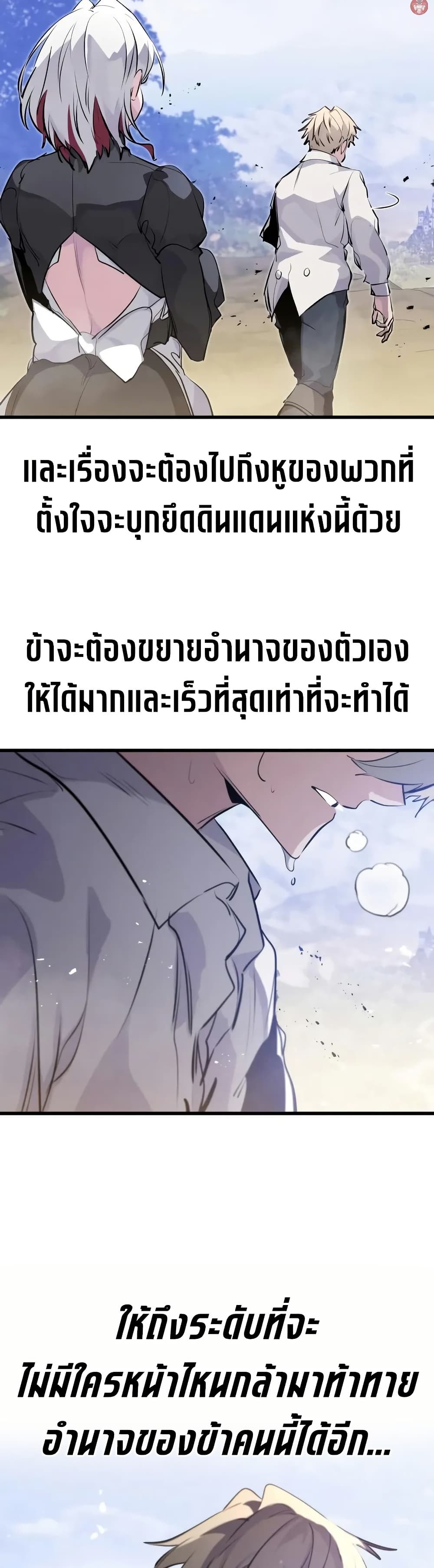 The Regressed Mercenary’s Machinations ตอนที่ 28 38