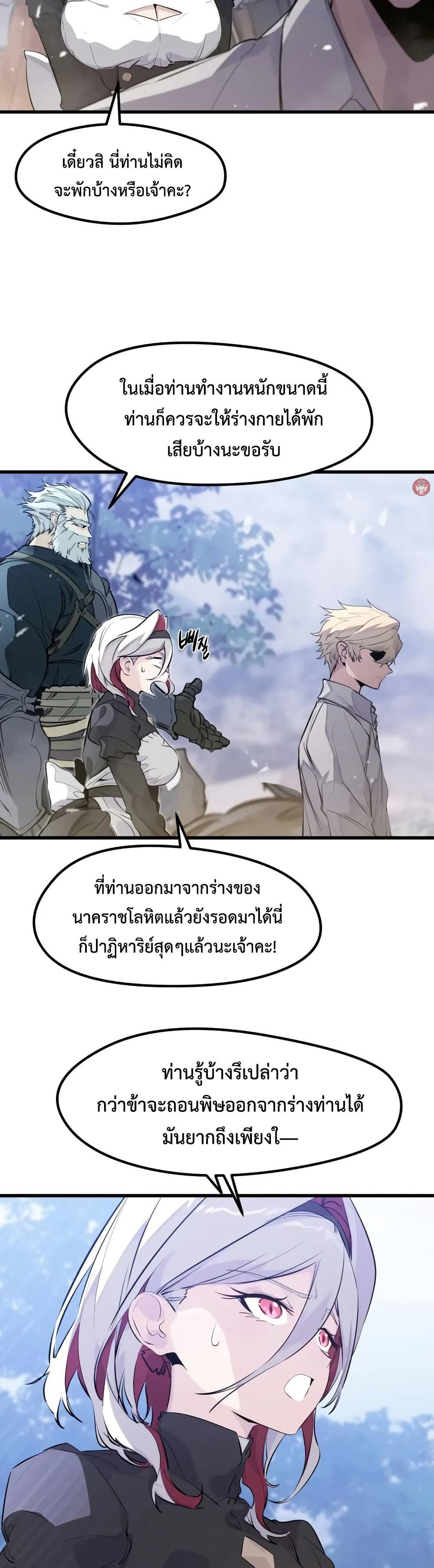 The Regressed Mercenary’s Machinations ตอนที่ 28 35