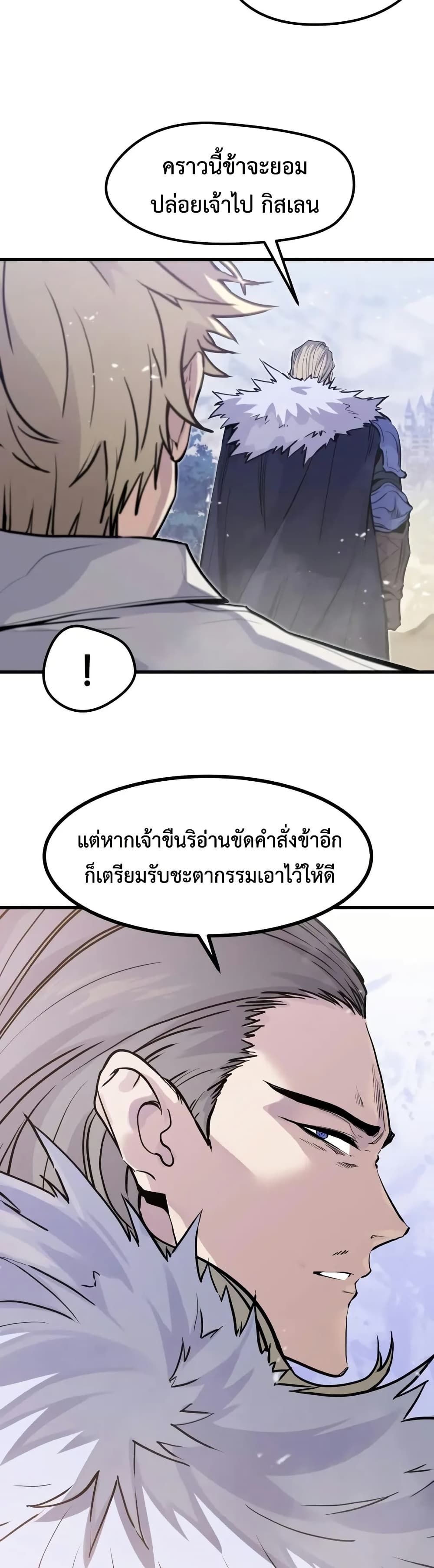 The Regressed Mercenary’s Machinations ตอนที่ 28 30