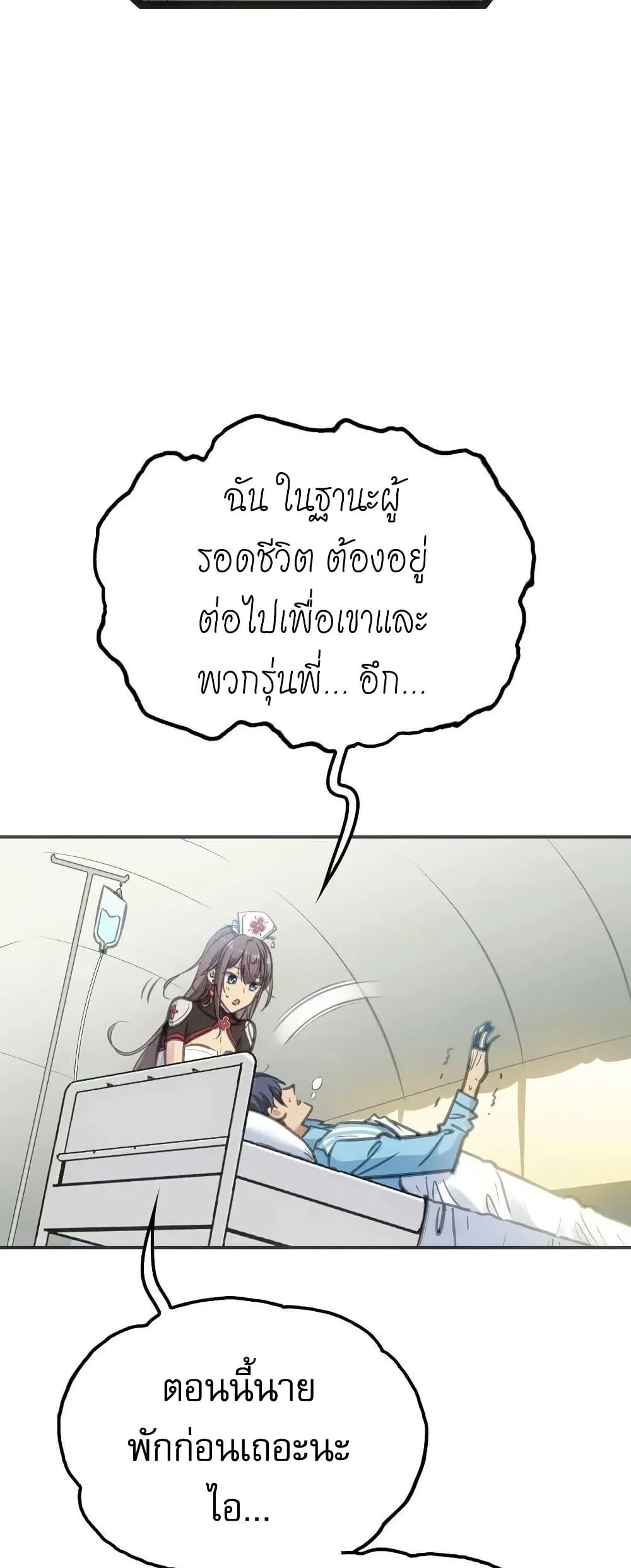Might Through Death ตอนที่ 9 6