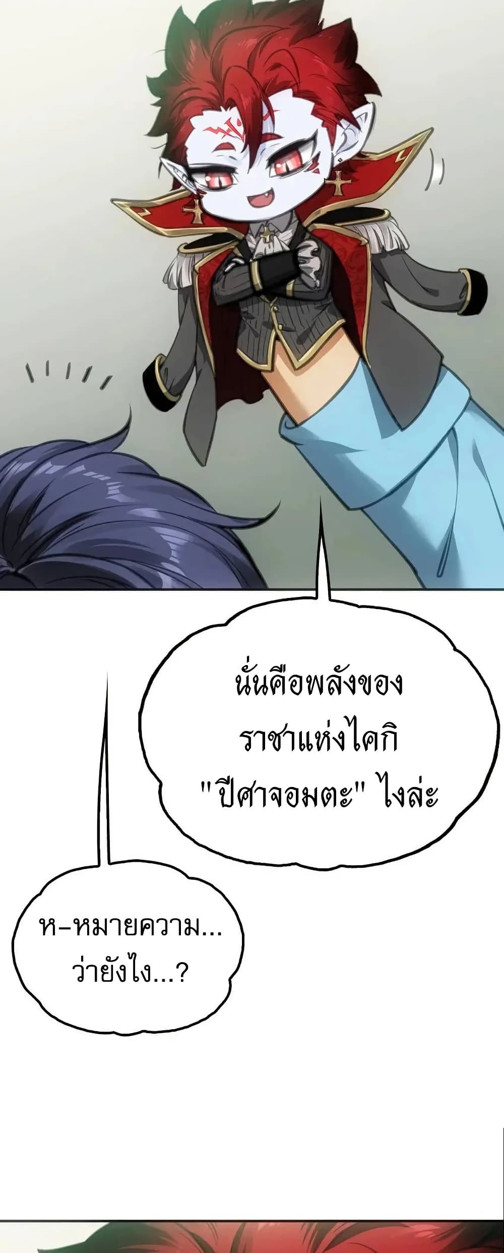 Might Through Death ตอนที่ 9 16