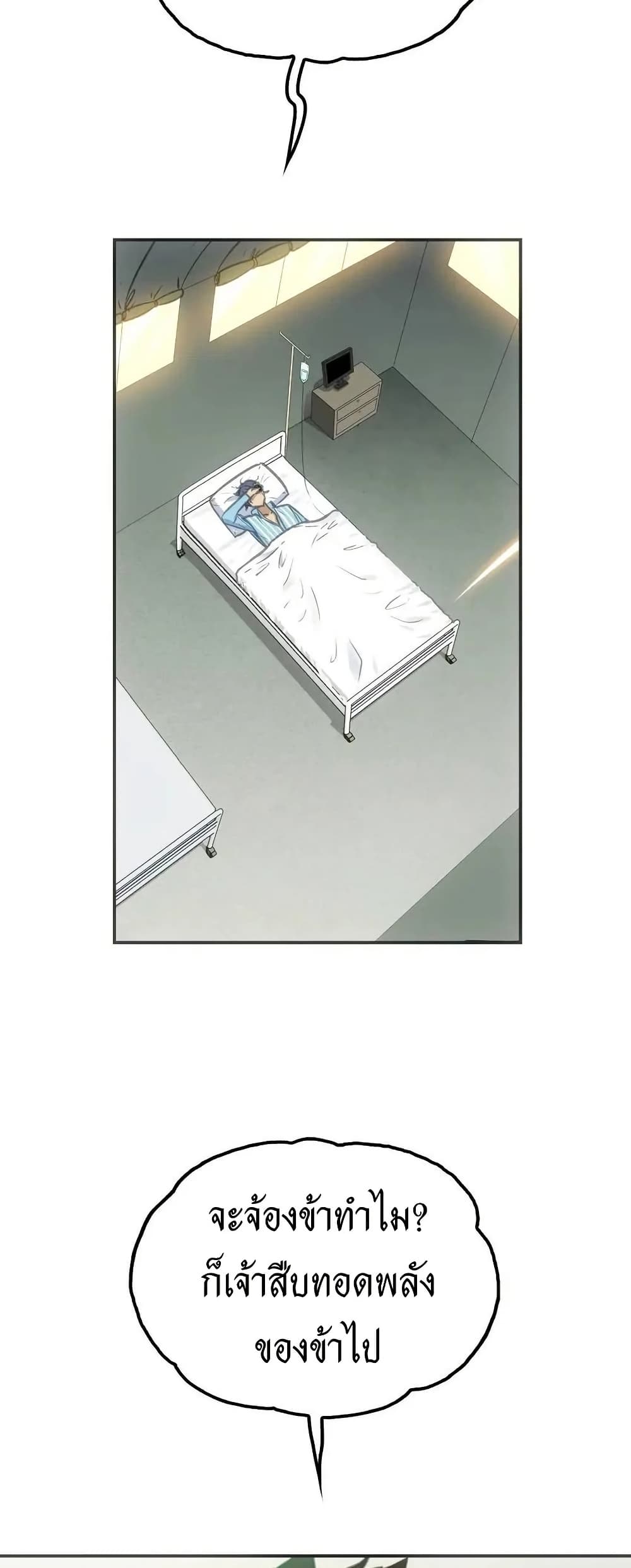 Might Through Death ตอนที่ 9 15