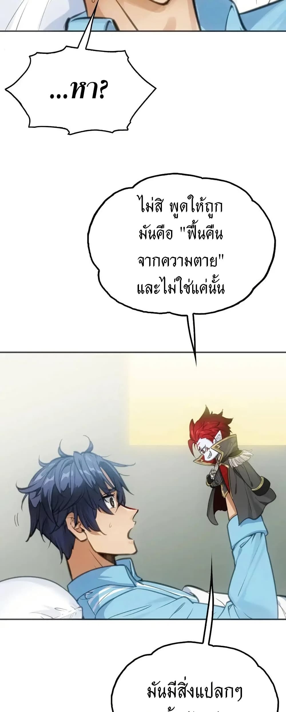 Might Through Death ตอนที่ 9 18