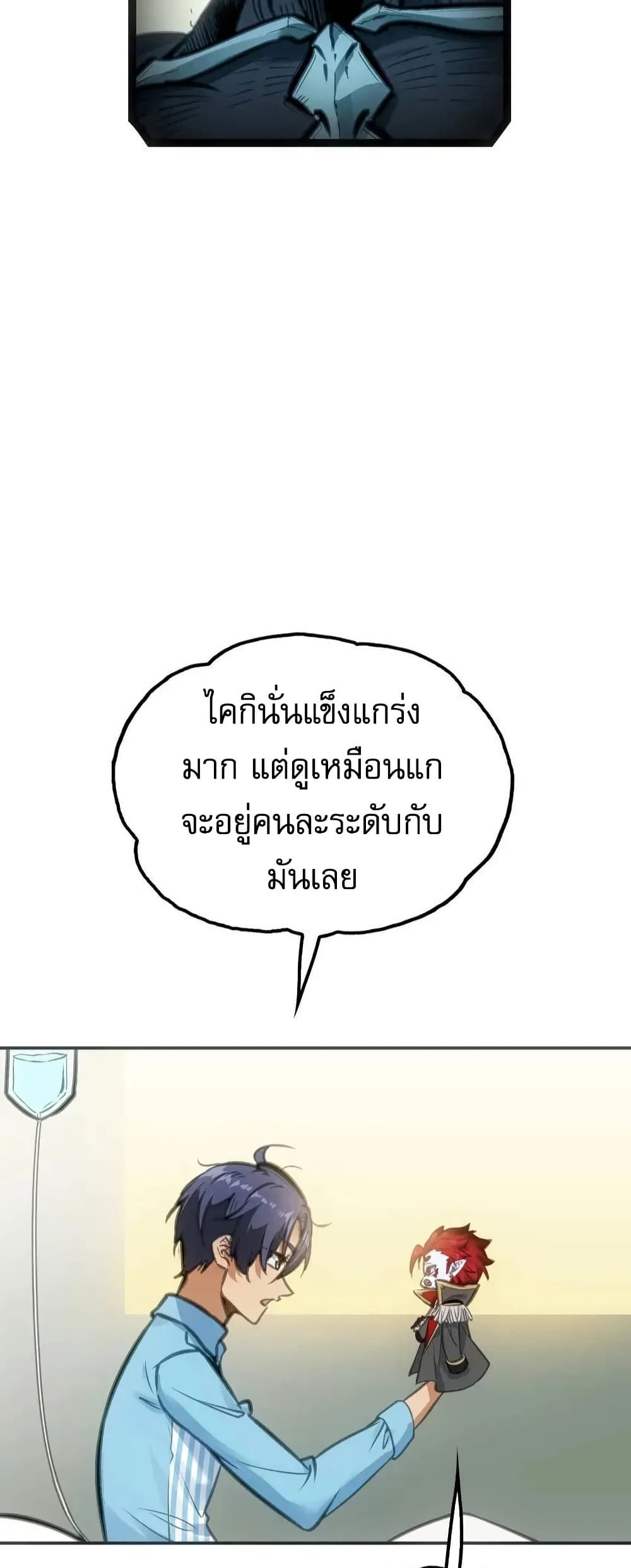 Might Through Death ตอนที่ 9 27