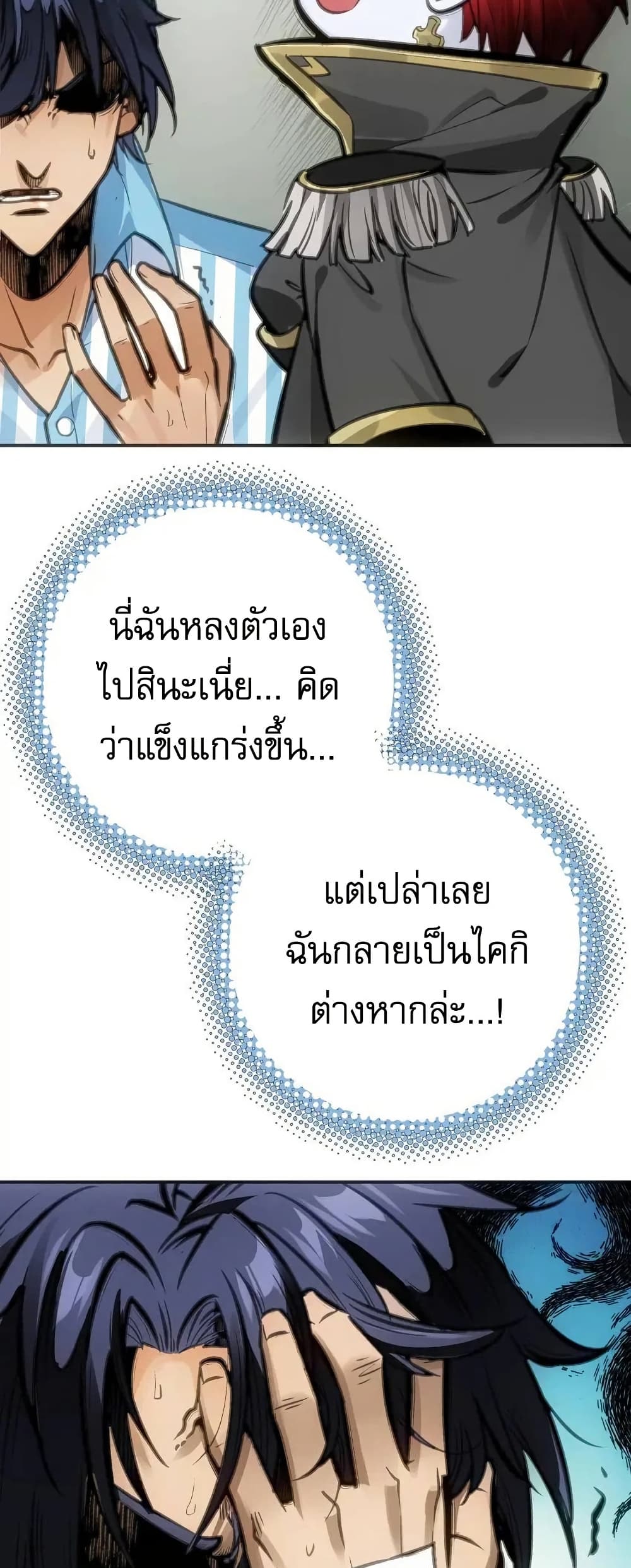 Might Through Death ตอนที่ 9 22