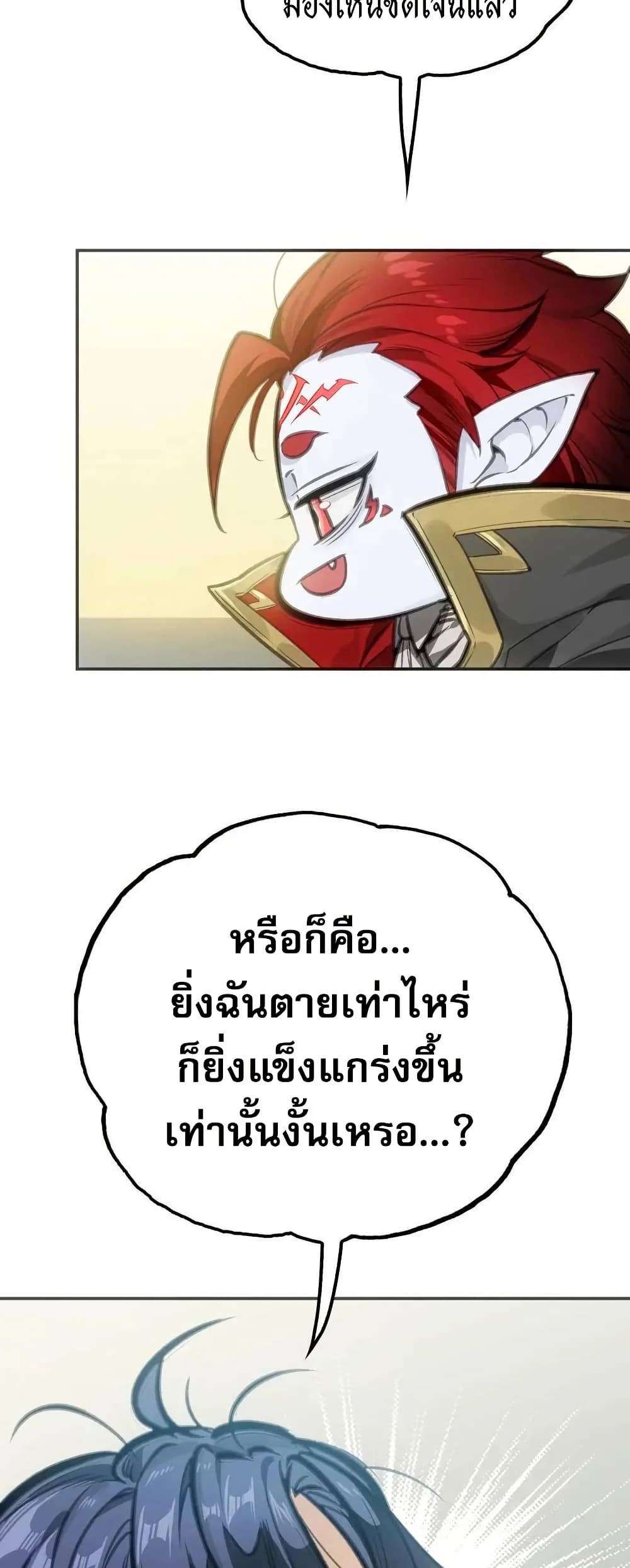 Might Through Death ตอนที่ 9 20