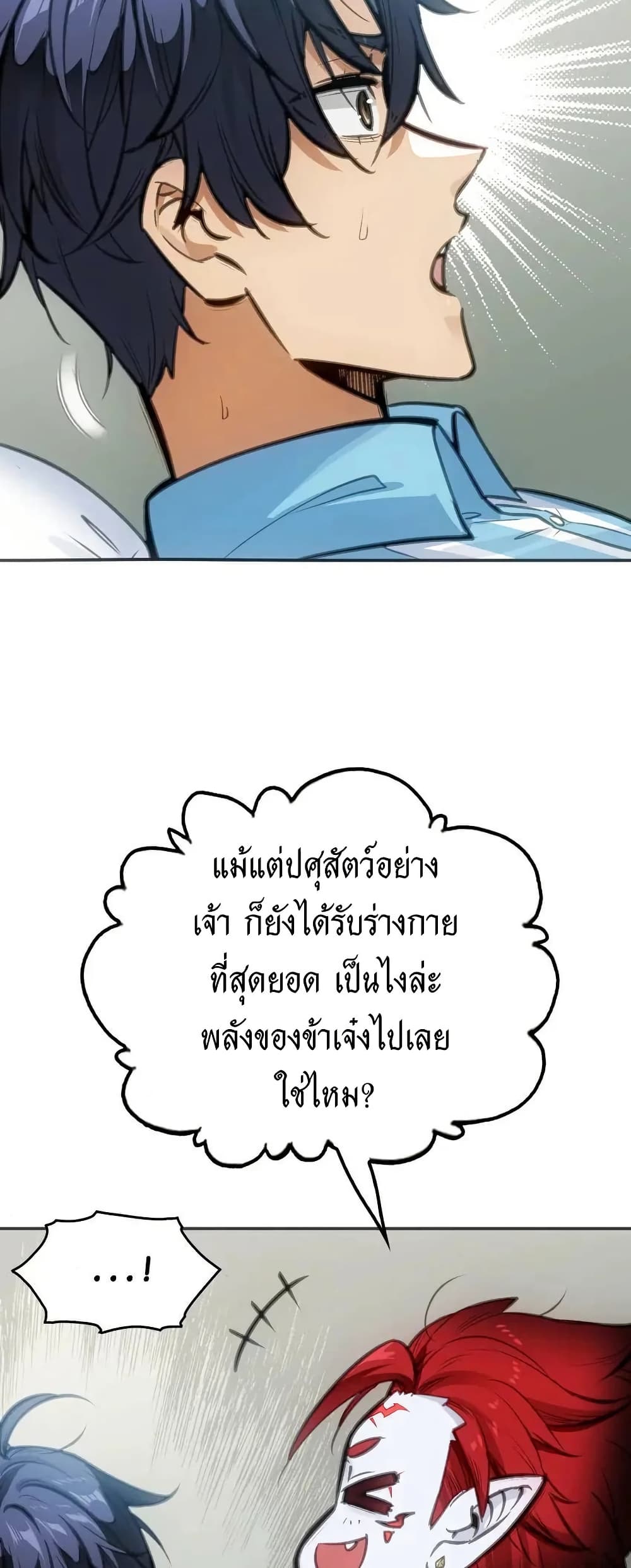Might Through Death ตอนที่ 9 21
