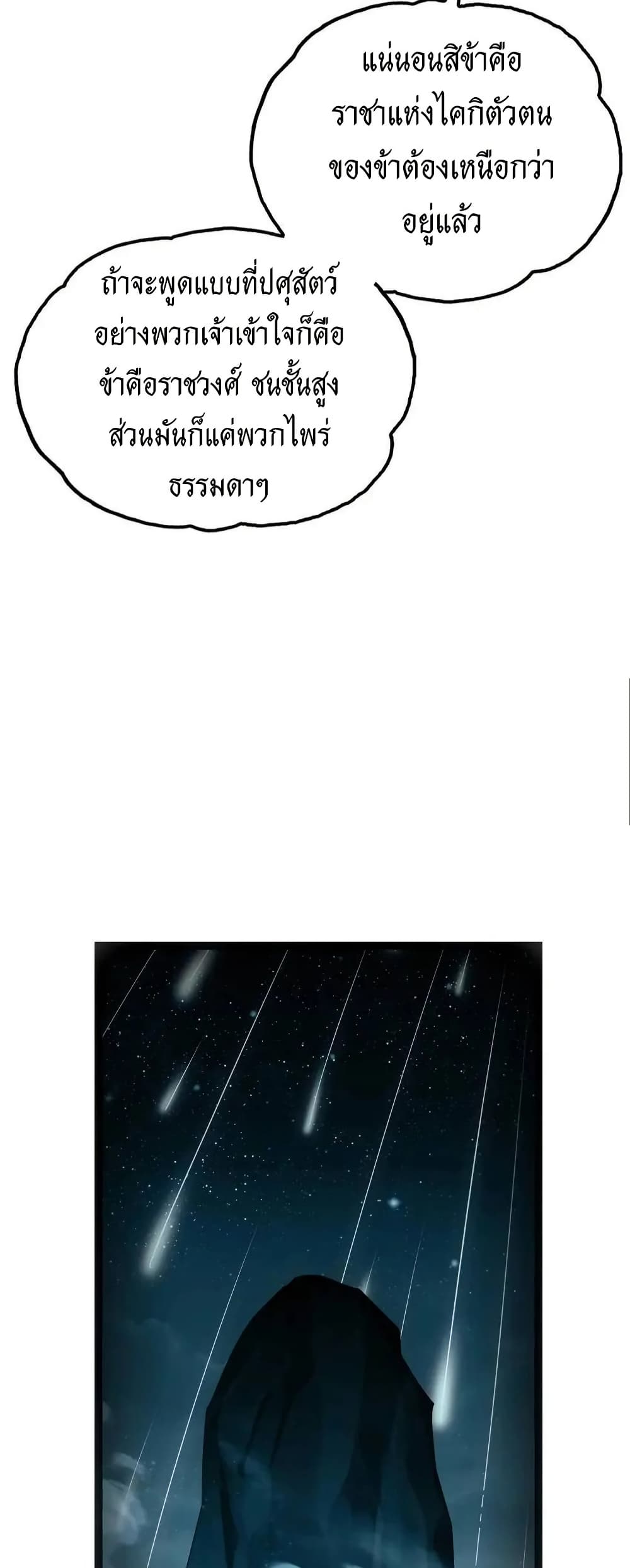 Might Through Death ตอนที่ 9 28