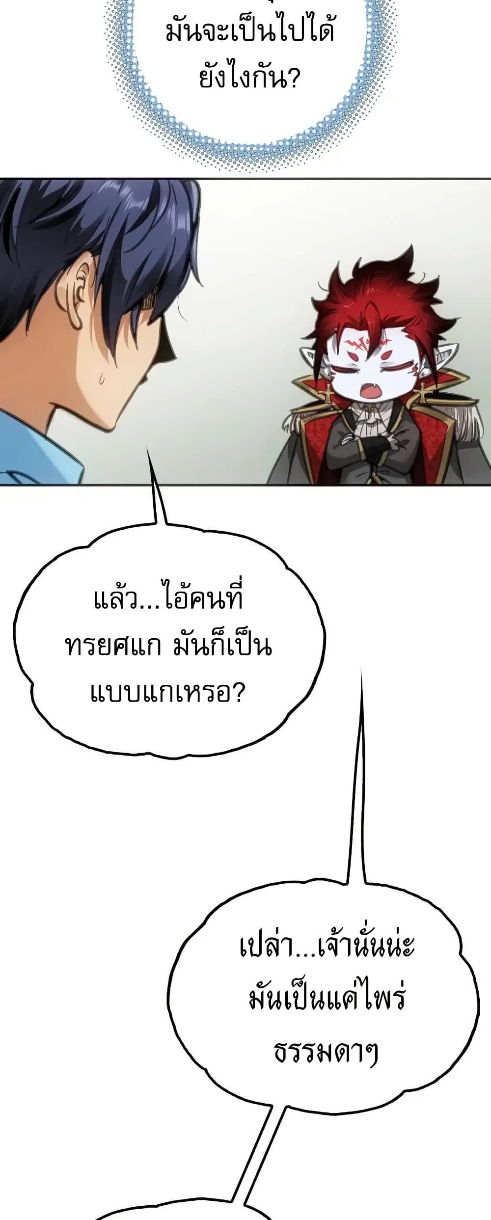 Might Through Death ตอนที่ 9 34