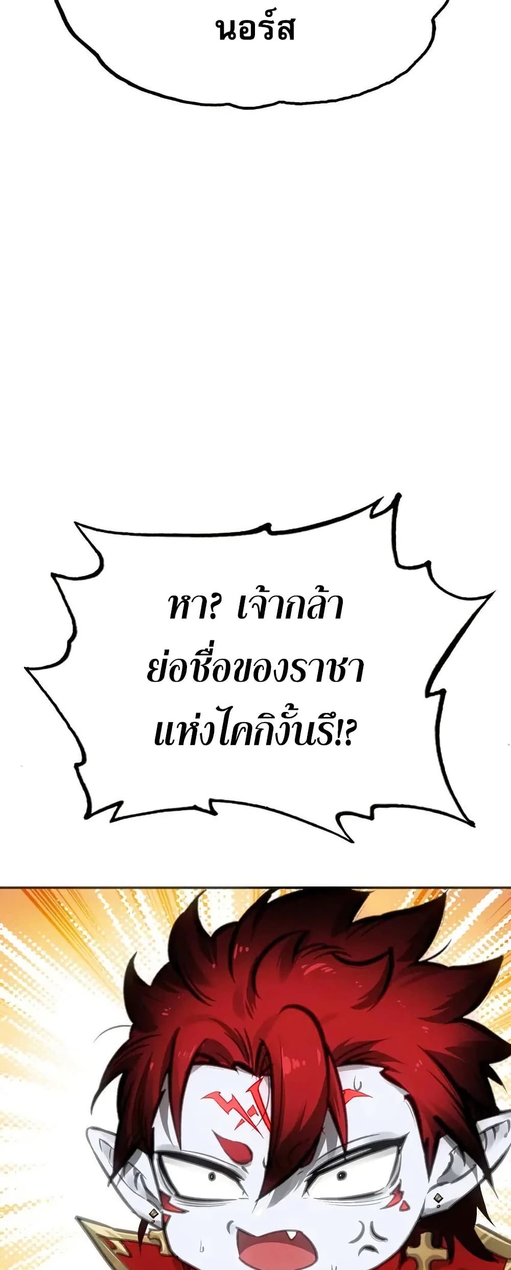 Might Through Death ตอนที่ 9 44