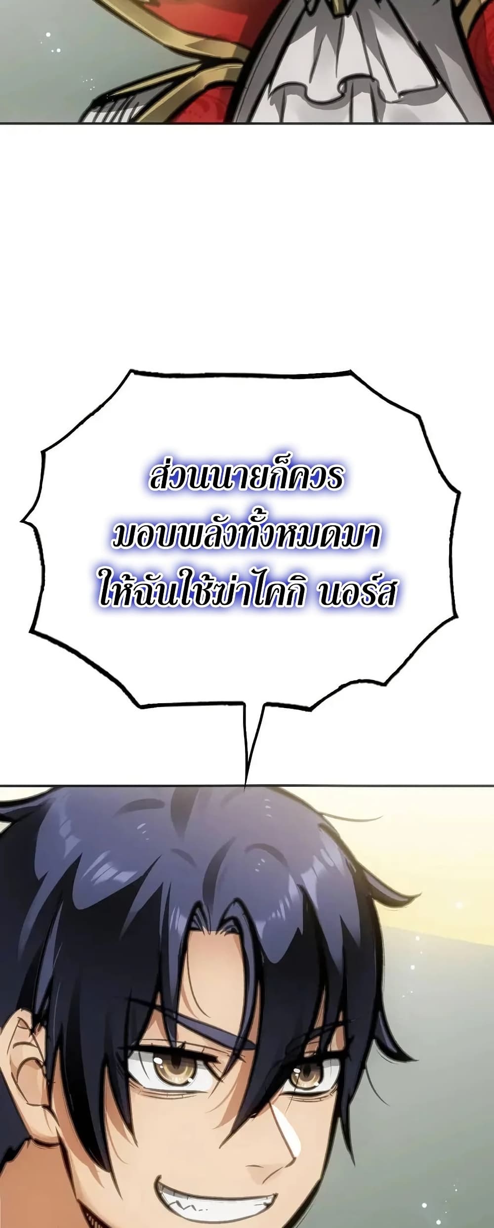 Might Through Death ตอนที่ 9 50