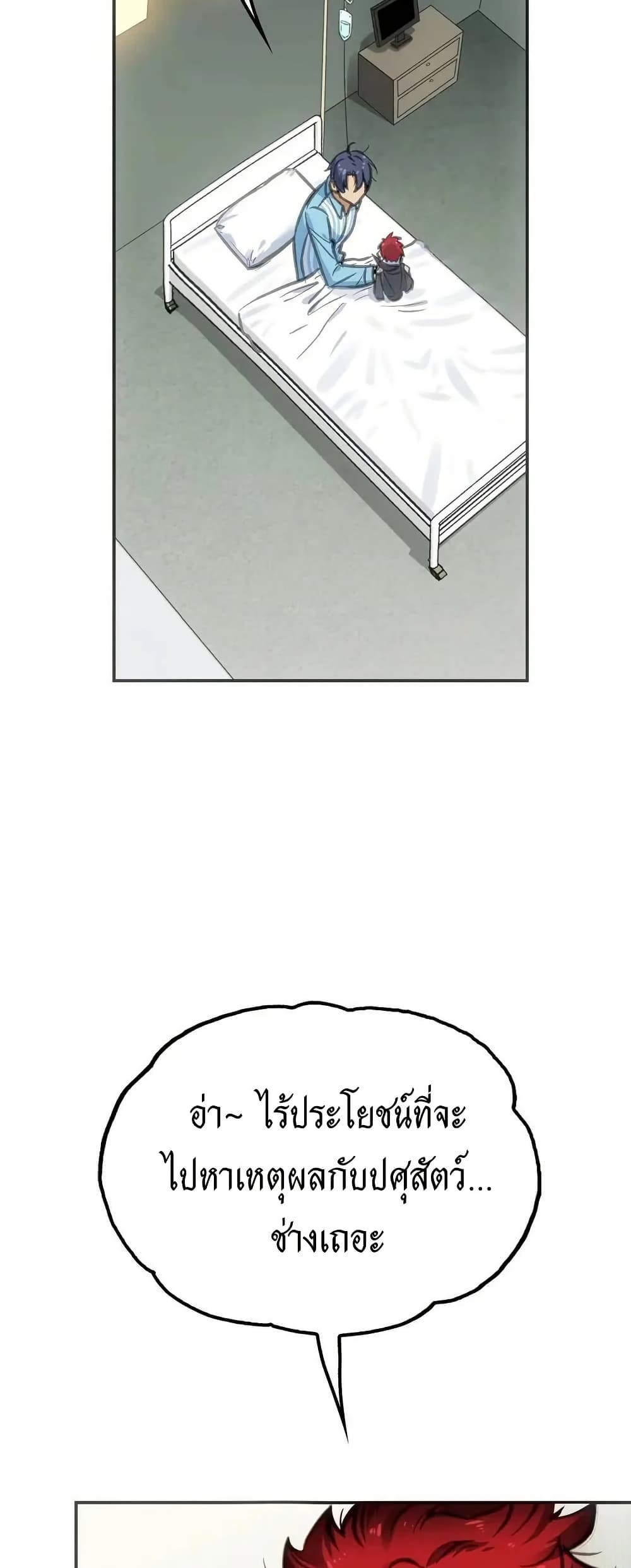 Might Through Death ตอนที่ 9 48