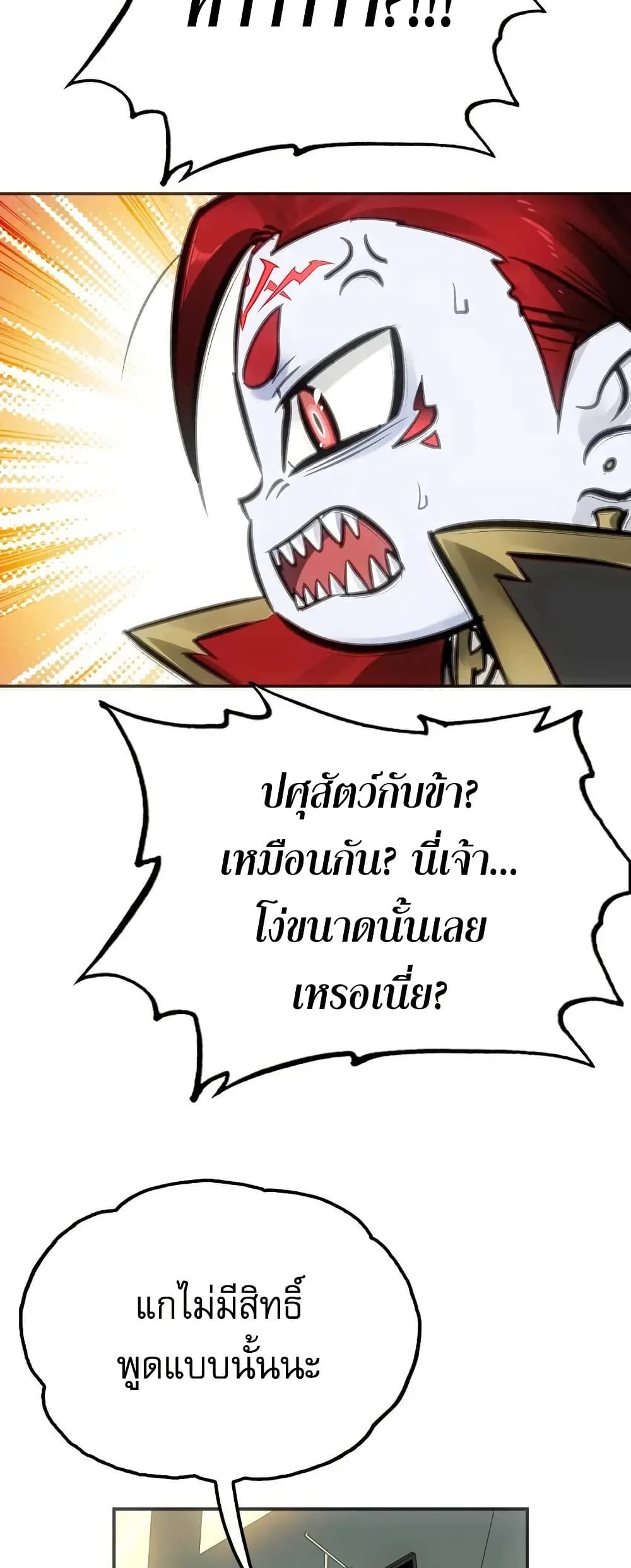 Might Through Death ตอนที่ 9 47