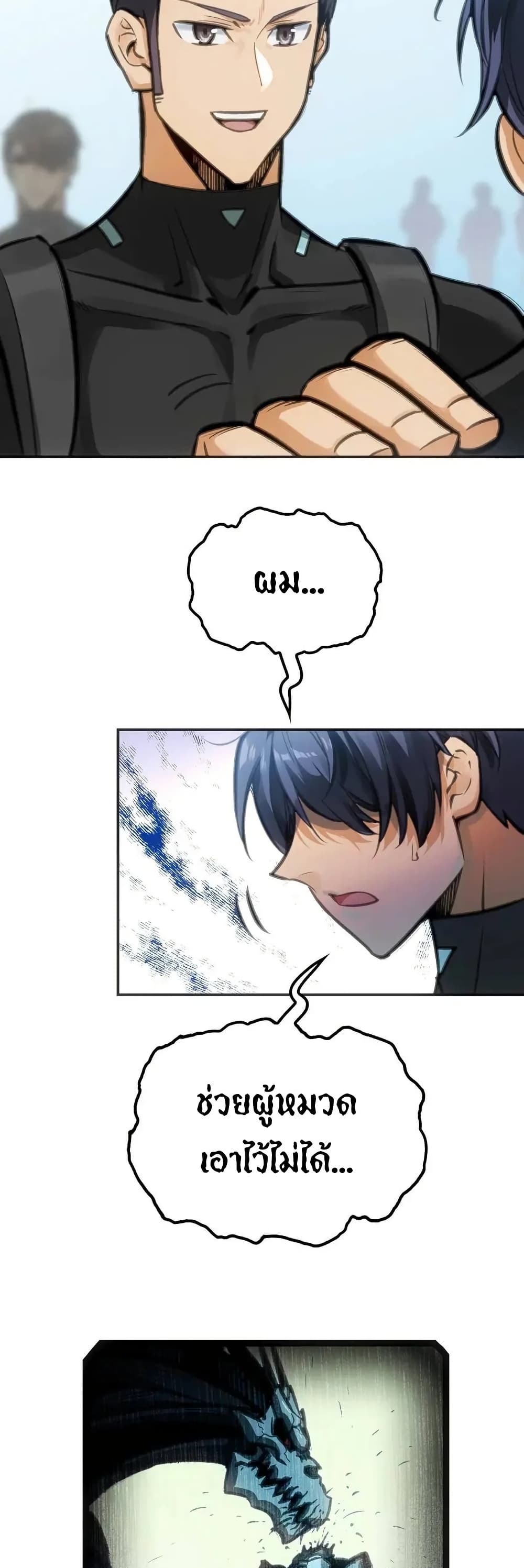 Might Through Death ตอนที่ 10 9