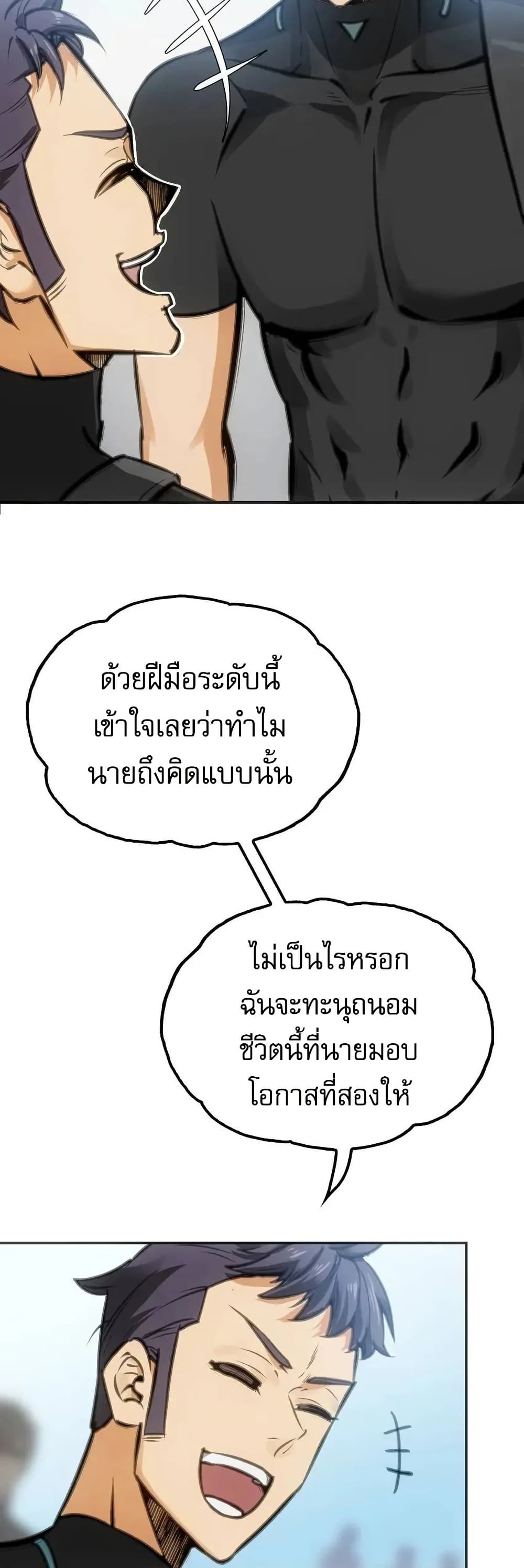 Might Through Death ตอนที่ 10 12