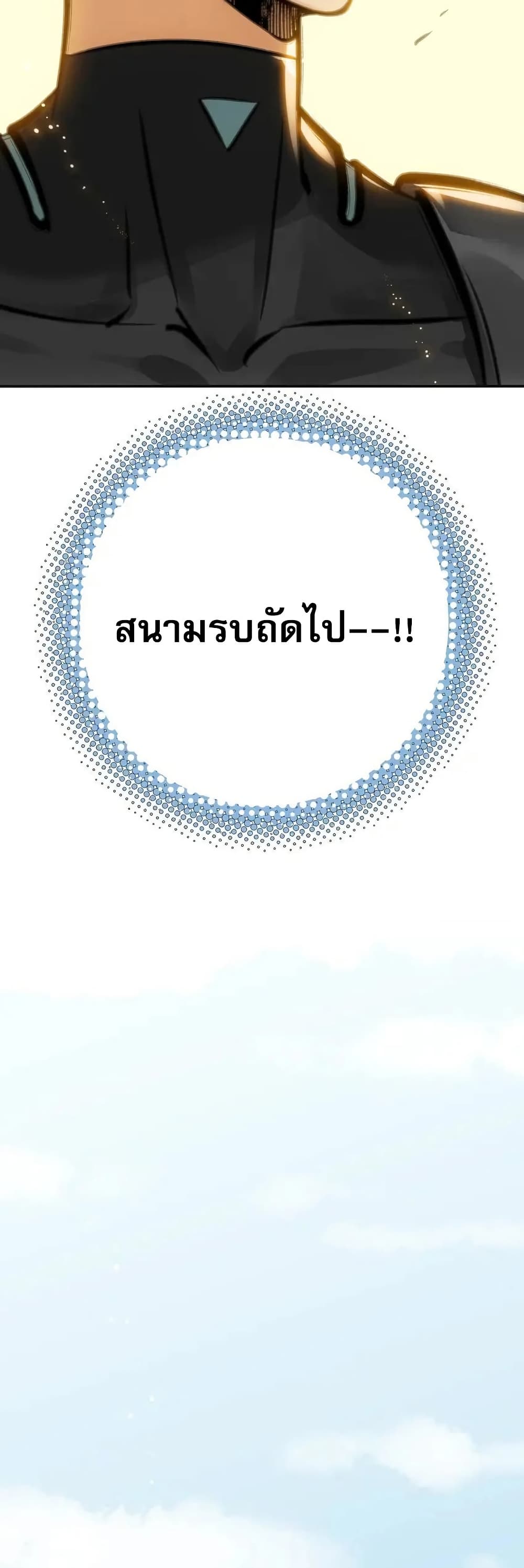 Might Through Death ตอนที่ 10 15